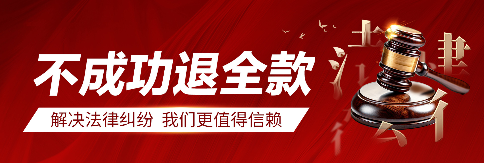 深圳律秦收債公司解決要債問(wèn)題更專業(yè)，不成功不收費(fèi)