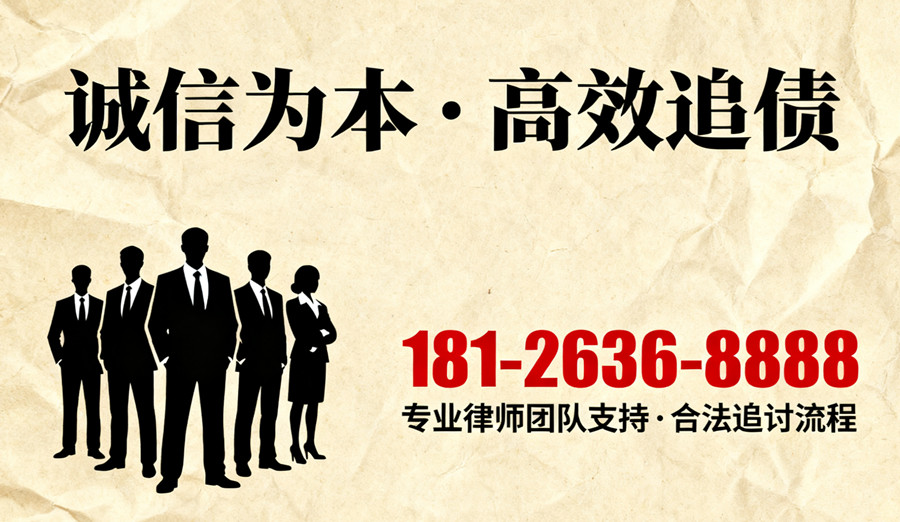 誠信為本，高效收債聯(lián)系電話