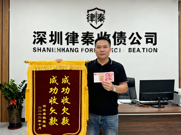 恭喜肇慶市萬(wàn)先生成功追回欠款